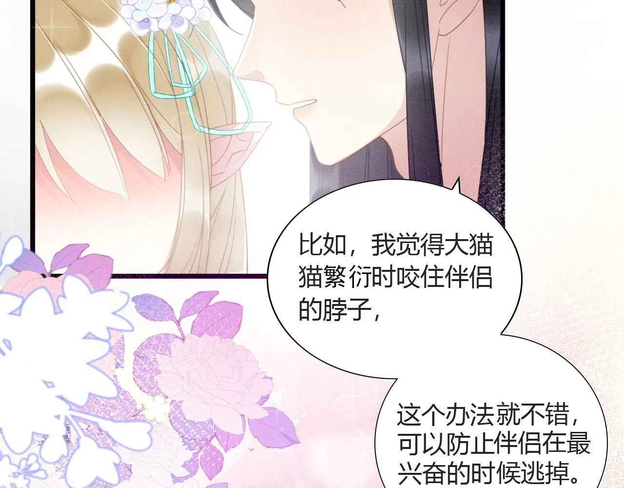 05 脸红心跳的撩 第49页