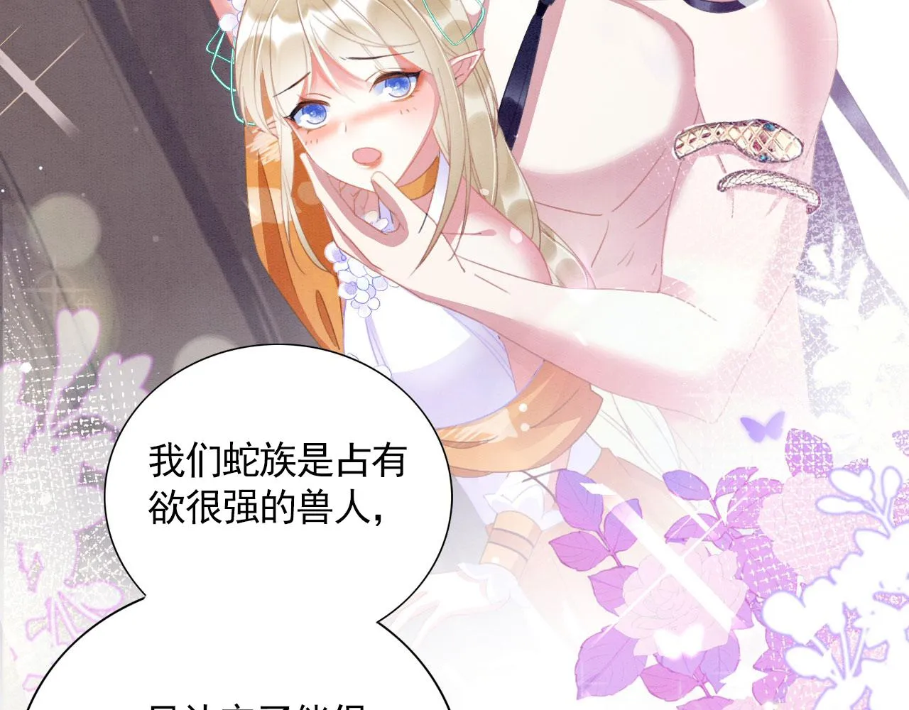05 脸红心跳的撩 第51页