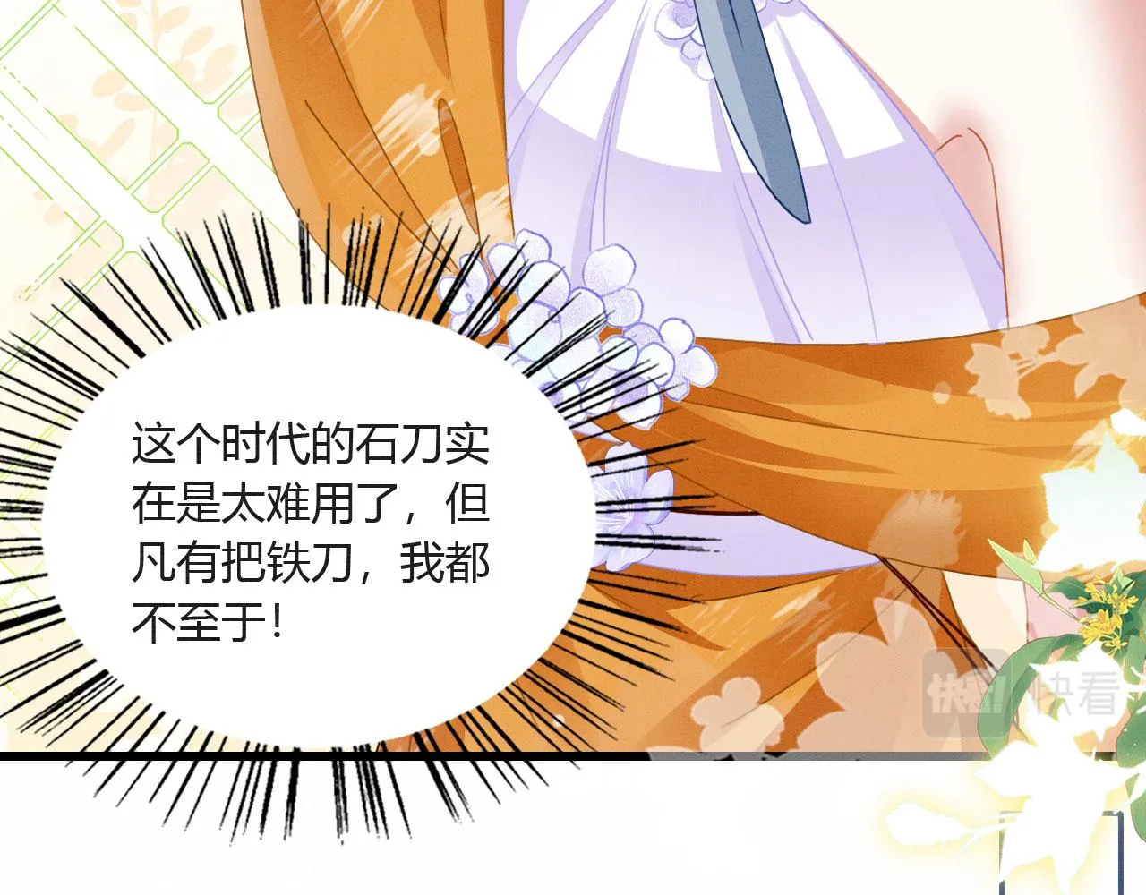 05 脸红心跳的撩 第67页