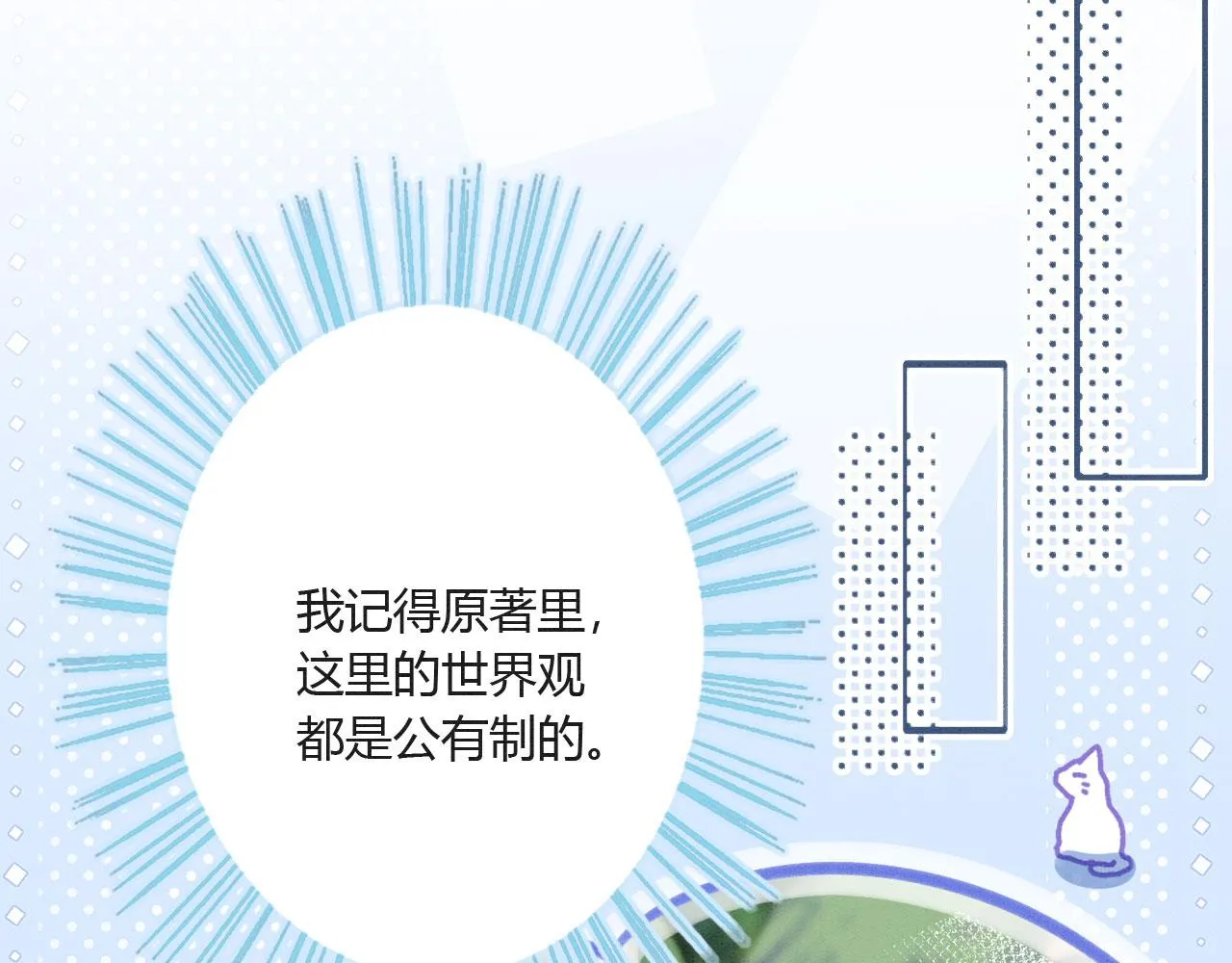 05 脸红心跳的撩 第69页