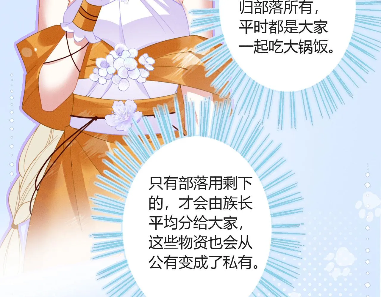 05 脸红心跳的撩 第73页