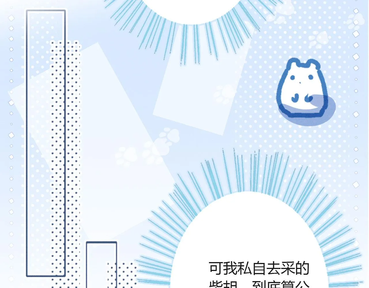 05 脸红心跳的撩 第74页