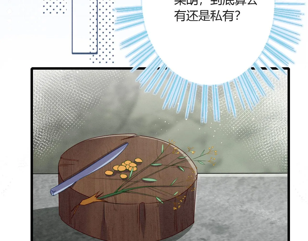 05 脸红心跳的撩 第75页