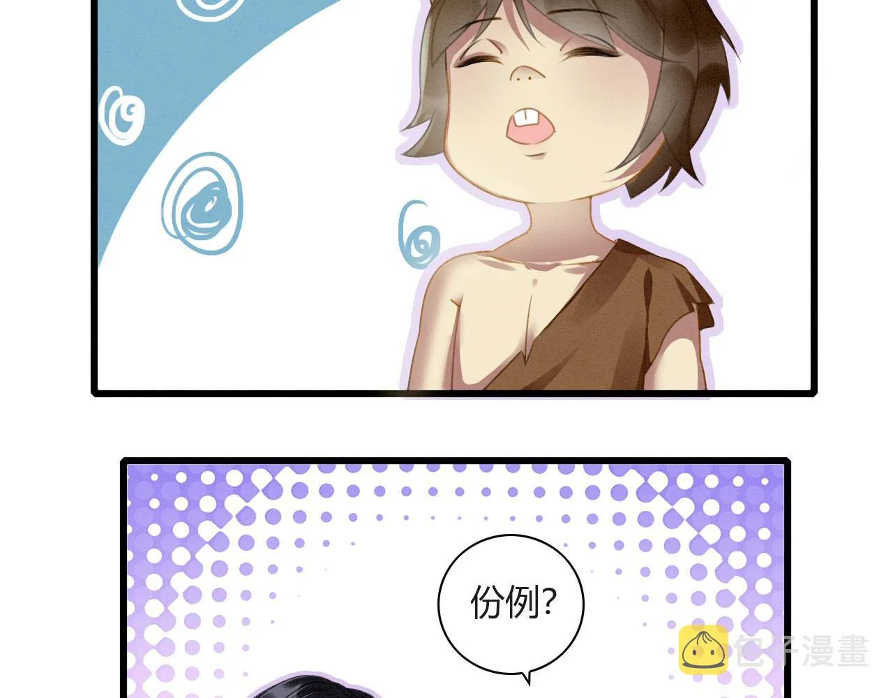 05 脸红心跳的撩 第79页