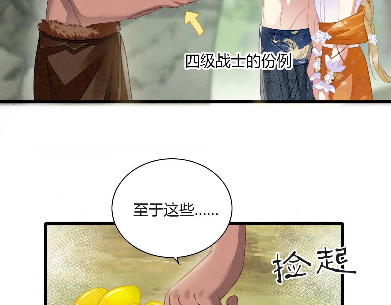 05 脸红心跳的撩 第83页