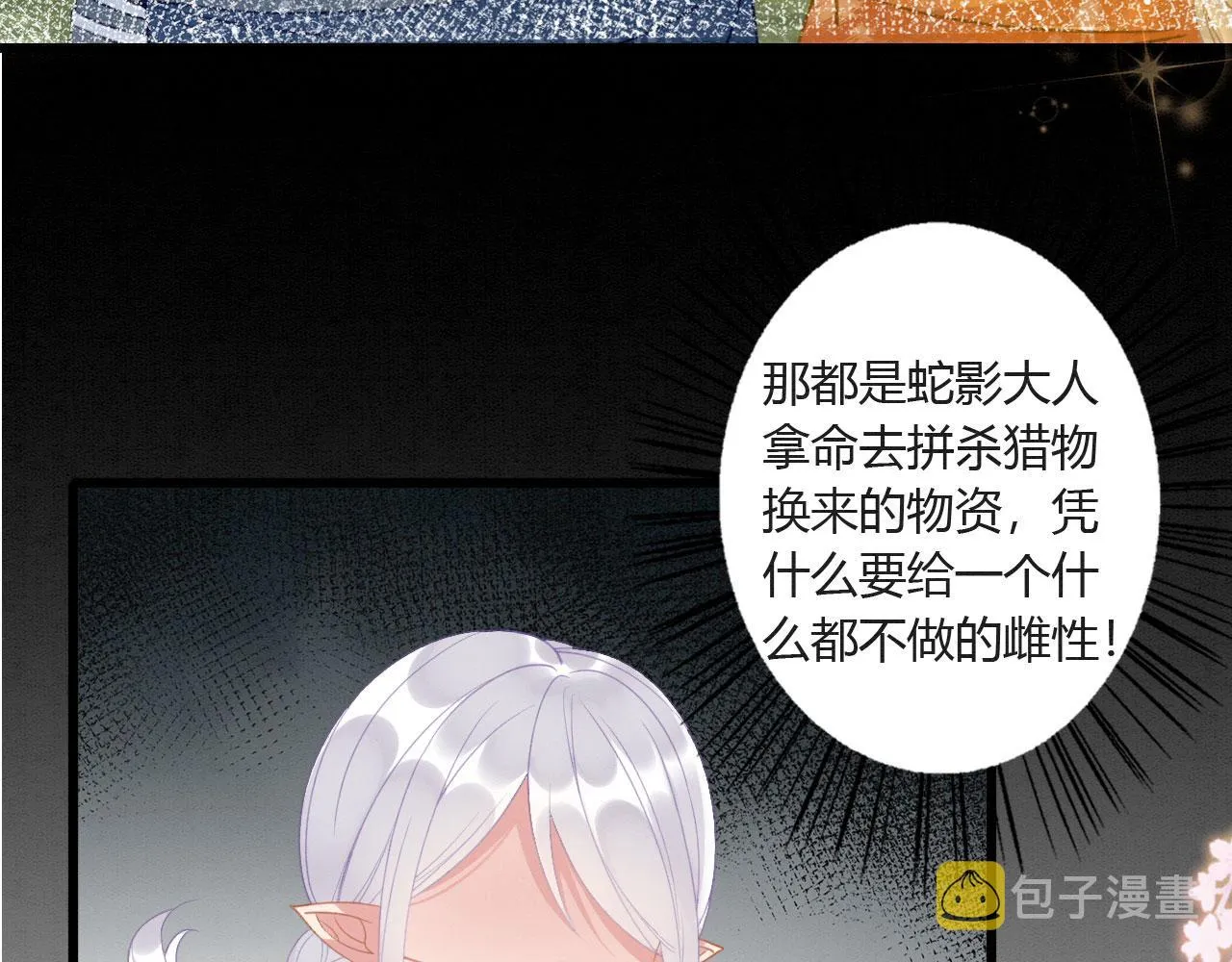 05 脸红心跳的撩 第95页