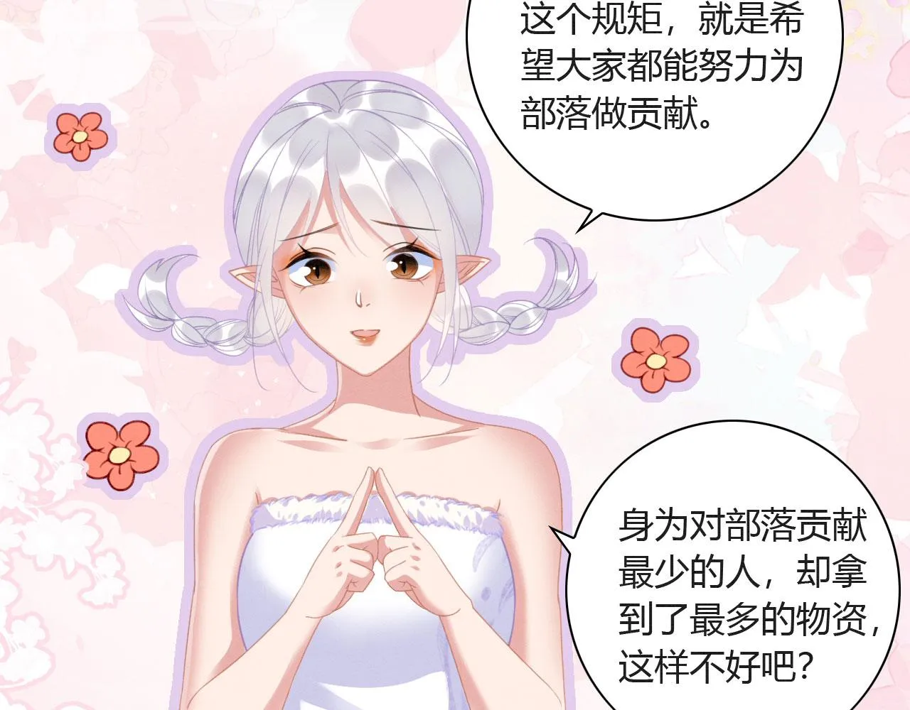 05 脸红心跳的撩 第97页