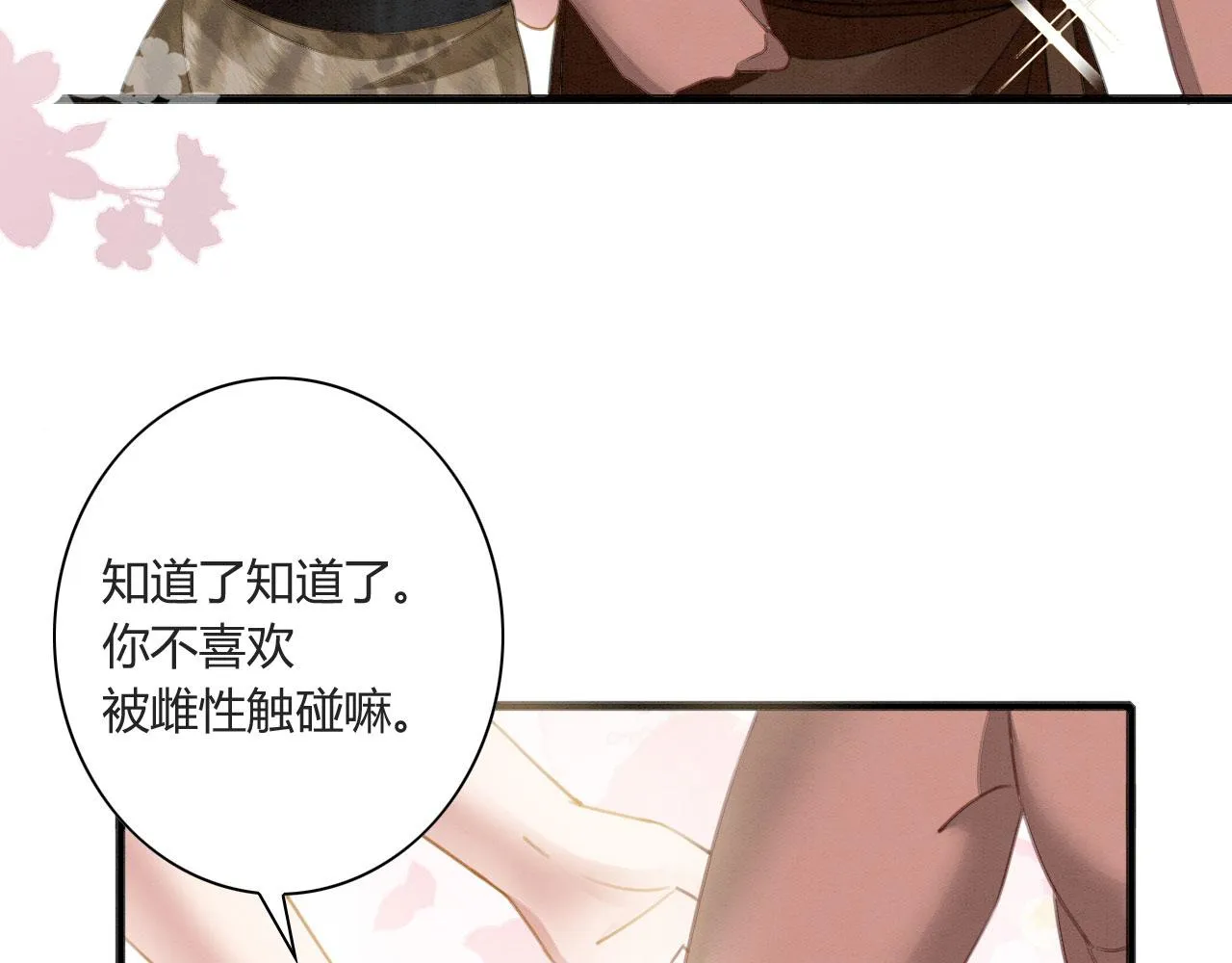 05 脸红心跳的撩 第103页