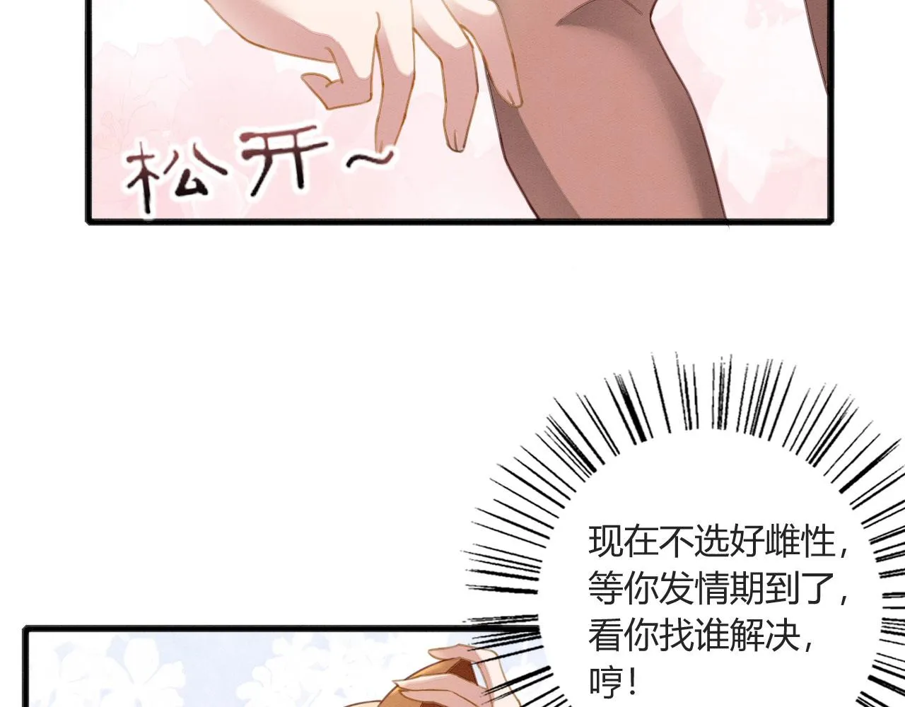 05 脸红心跳的撩 第105页