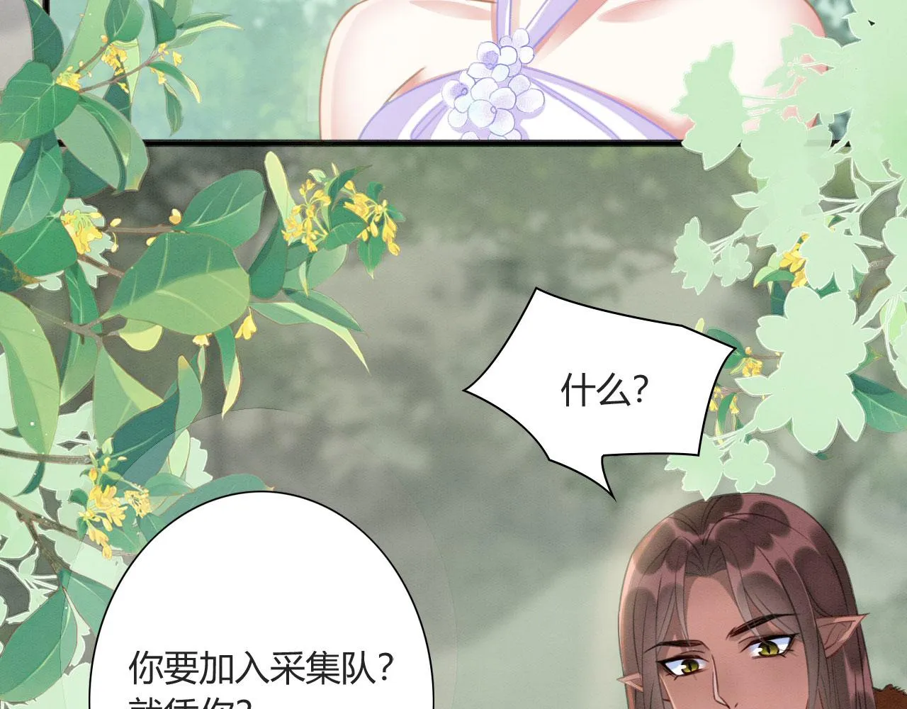 05 脸红心跳的撩 第110页
