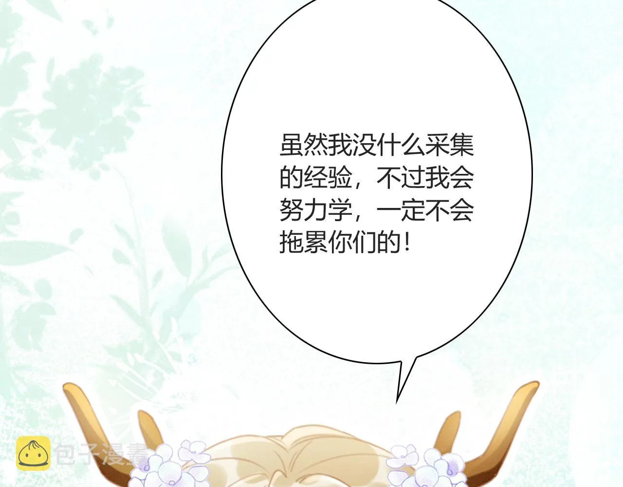 05 脸红心跳的撩 第118页