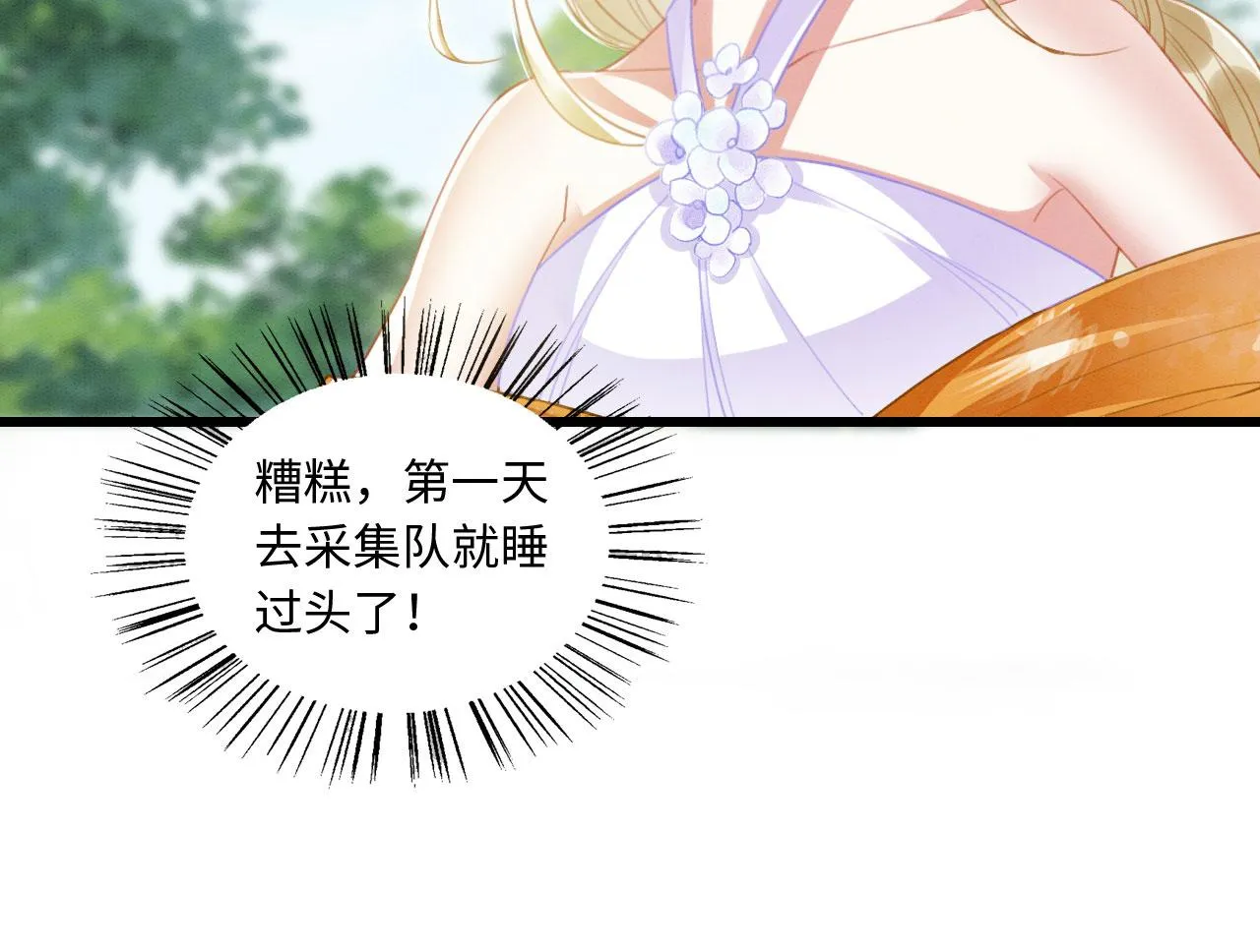 06 遇上可爱小兽兽 第7页