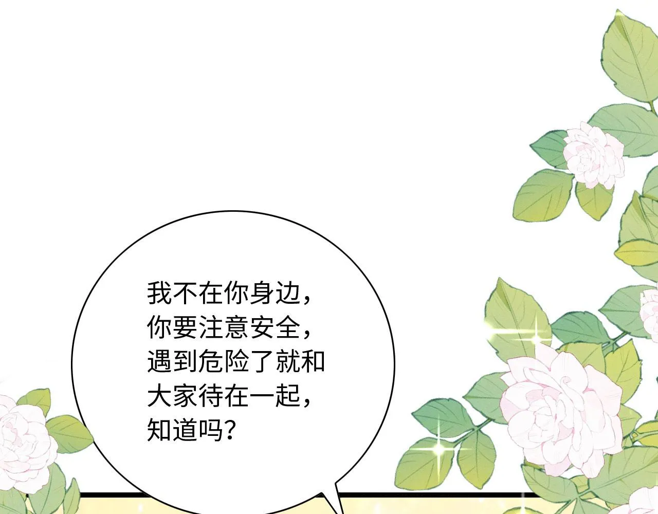 06 遇上可爱小兽兽 第11页