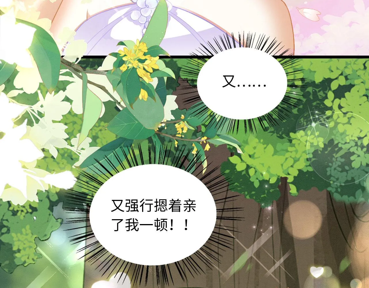 06 遇上可爱小兽兽 第31页