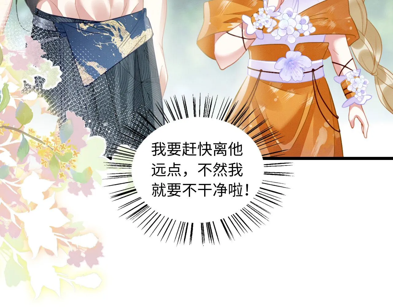 06 遇上可爱小兽兽 第40页