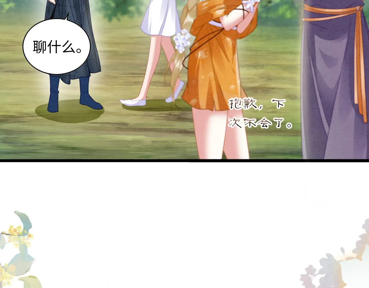 06 遇上可爱小兽兽 第44页