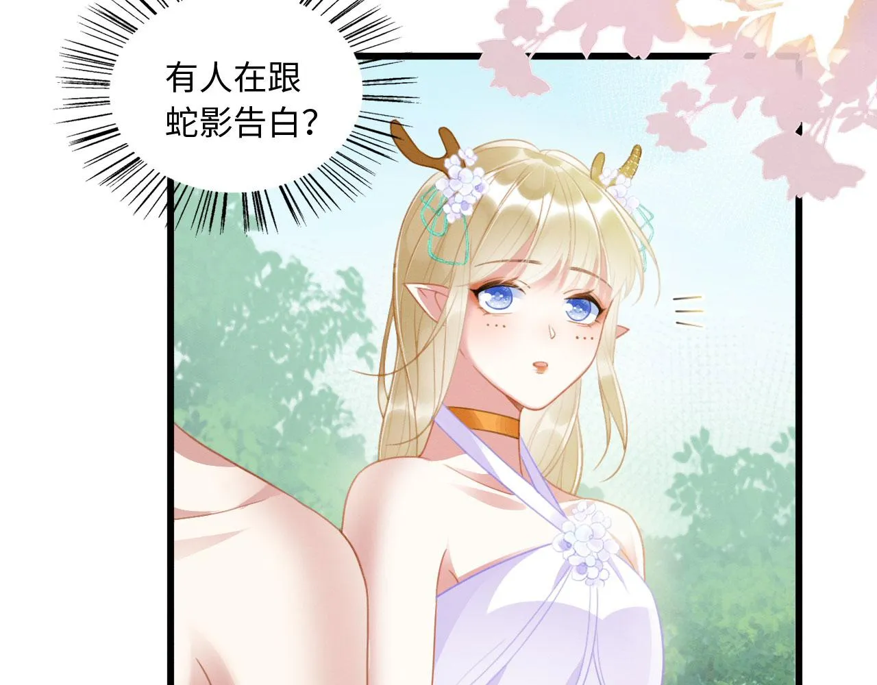 06 遇上可爱小兽兽 第50页