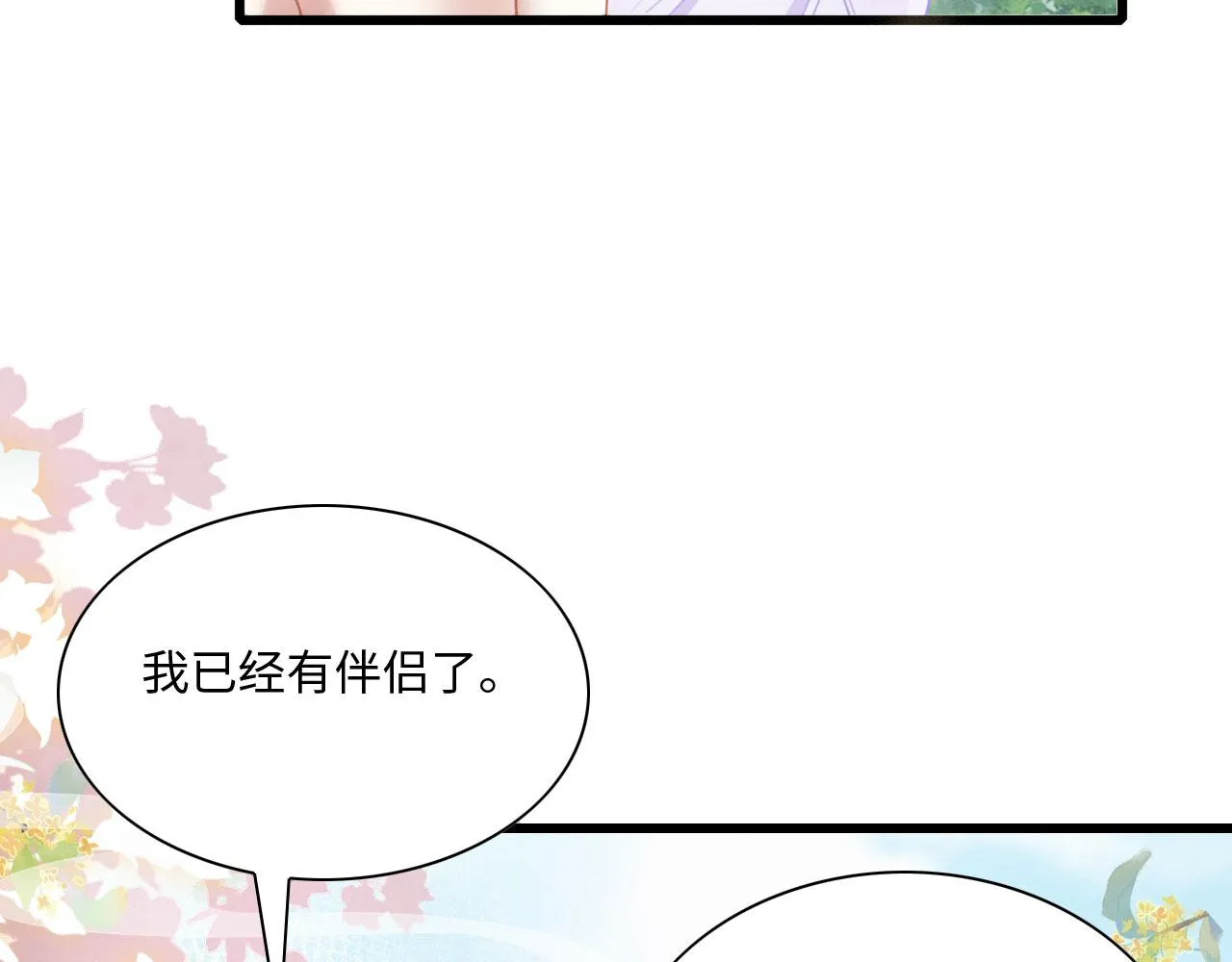 06 遇上可爱小兽兽 第51页