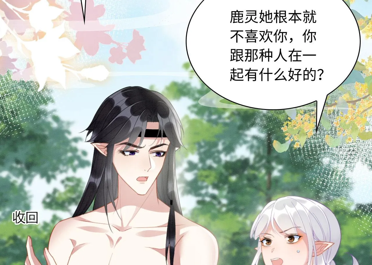 06 遇上可爱小兽兽 第52页