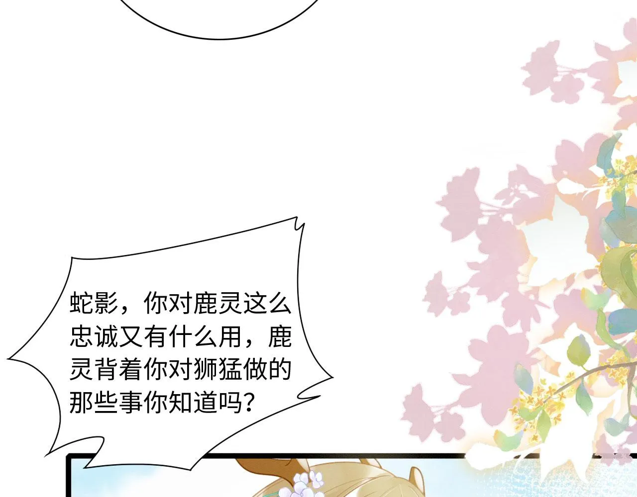 06 遇上可爱小兽兽 第54页