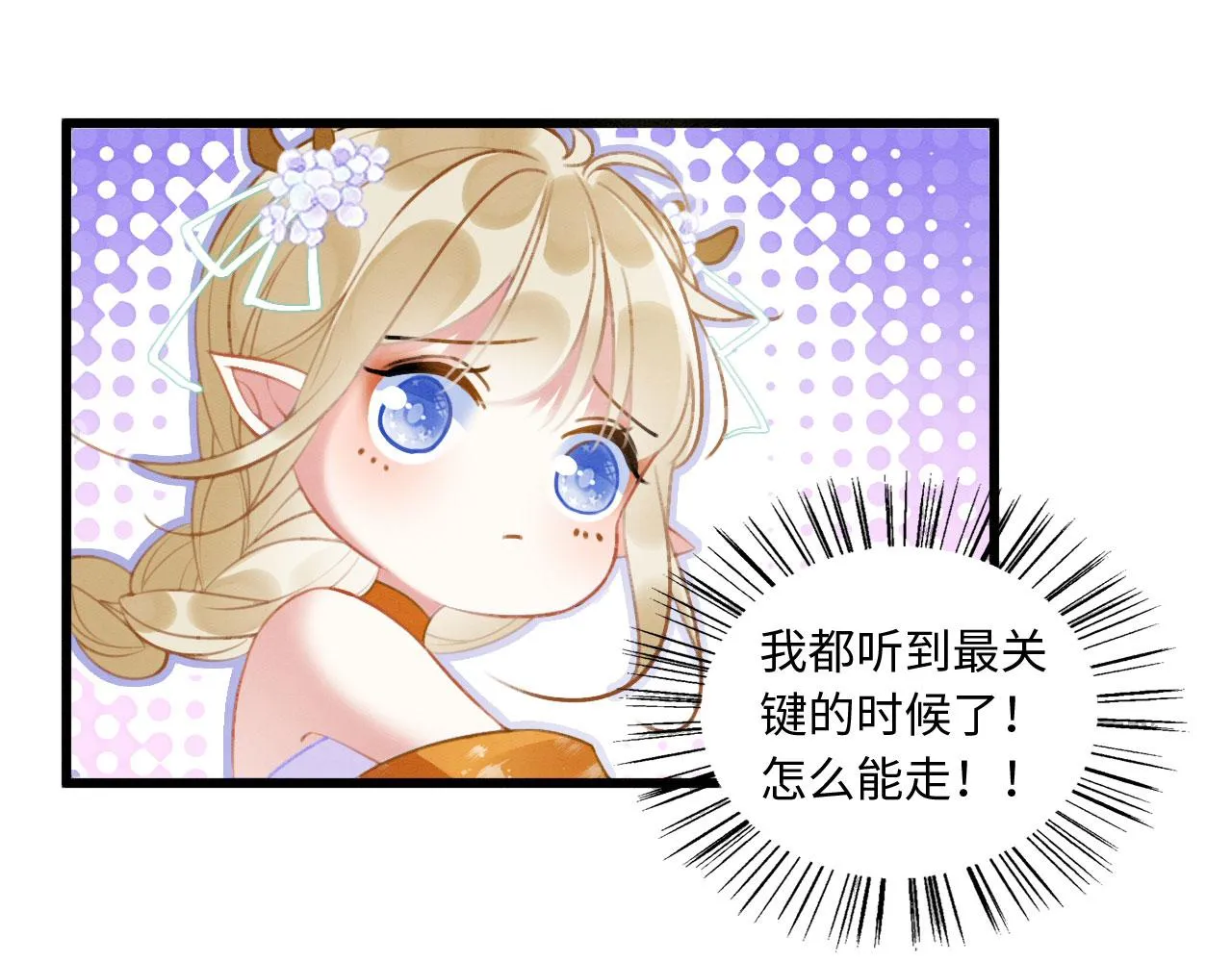 06 遇上可爱小兽兽 第69页