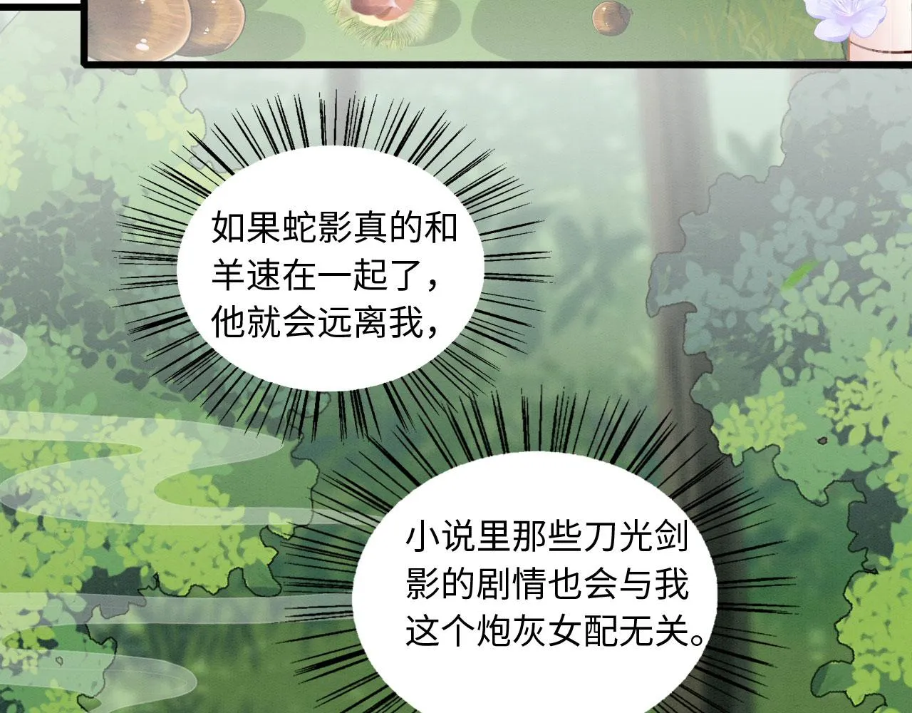 06 遇上可爱小兽兽 第84页