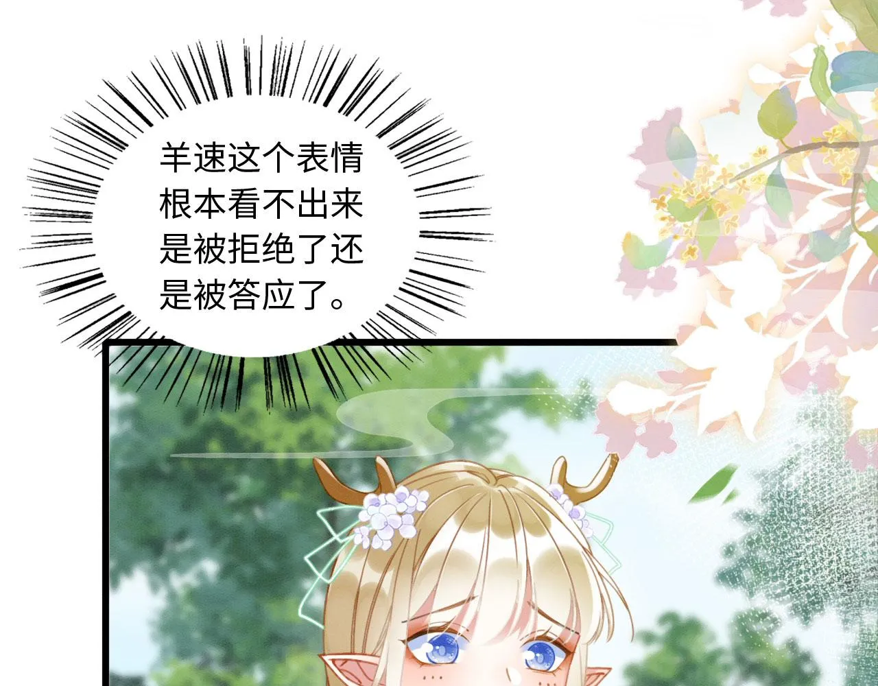 06 遇上可爱小兽兽 第91页
