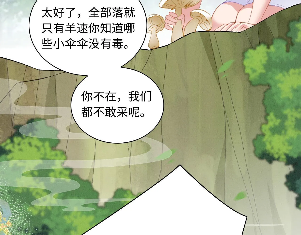 06 遇上可爱小兽兽 第98页