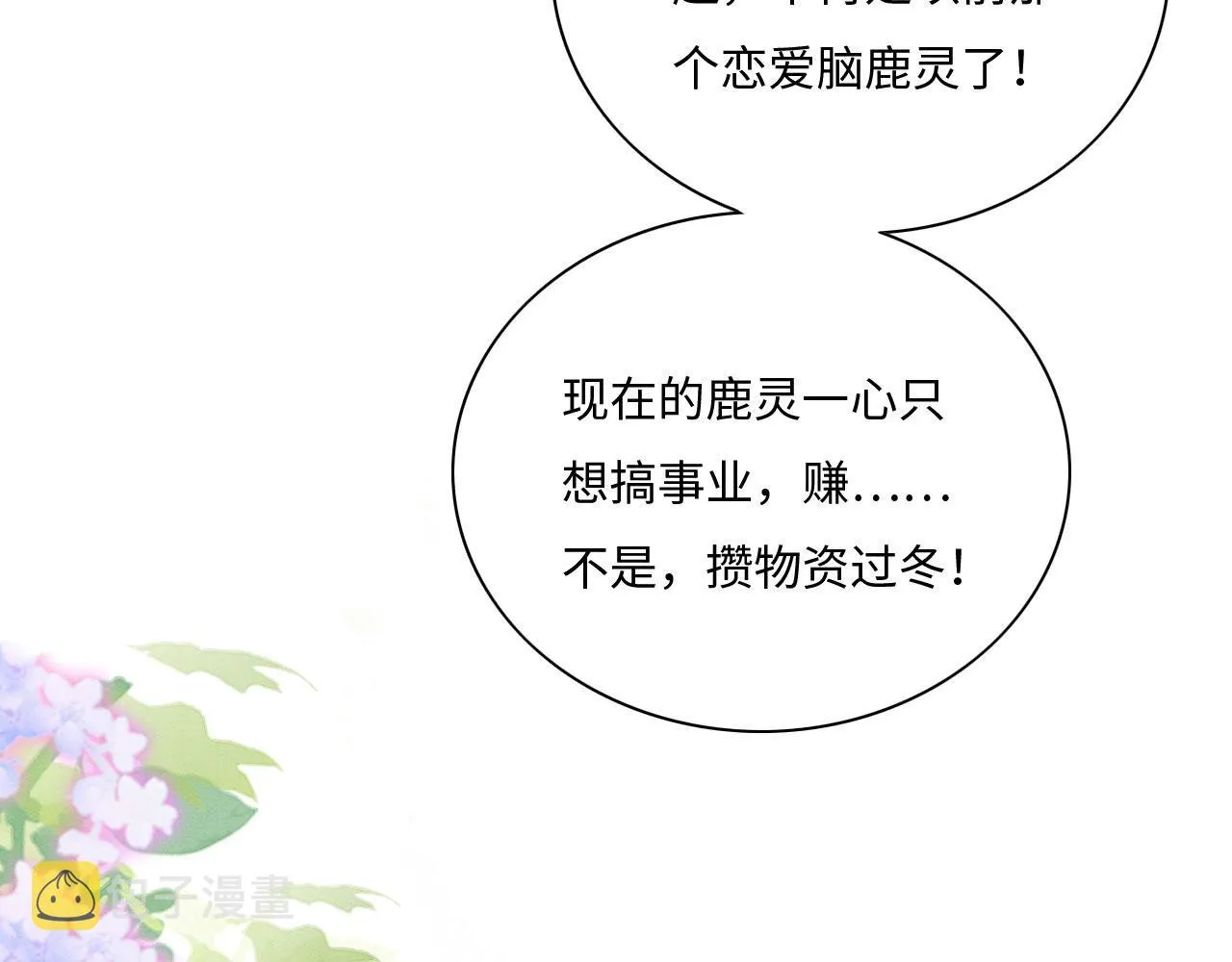 04 “亲亲”管够哦~ 第19页