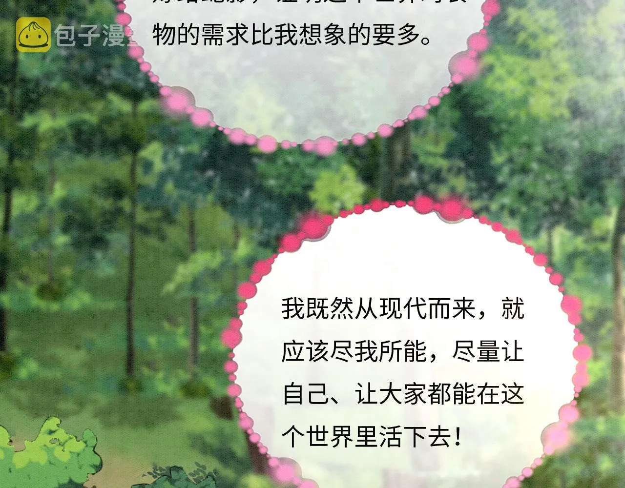 04 “亲亲”管够哦~ 第28页