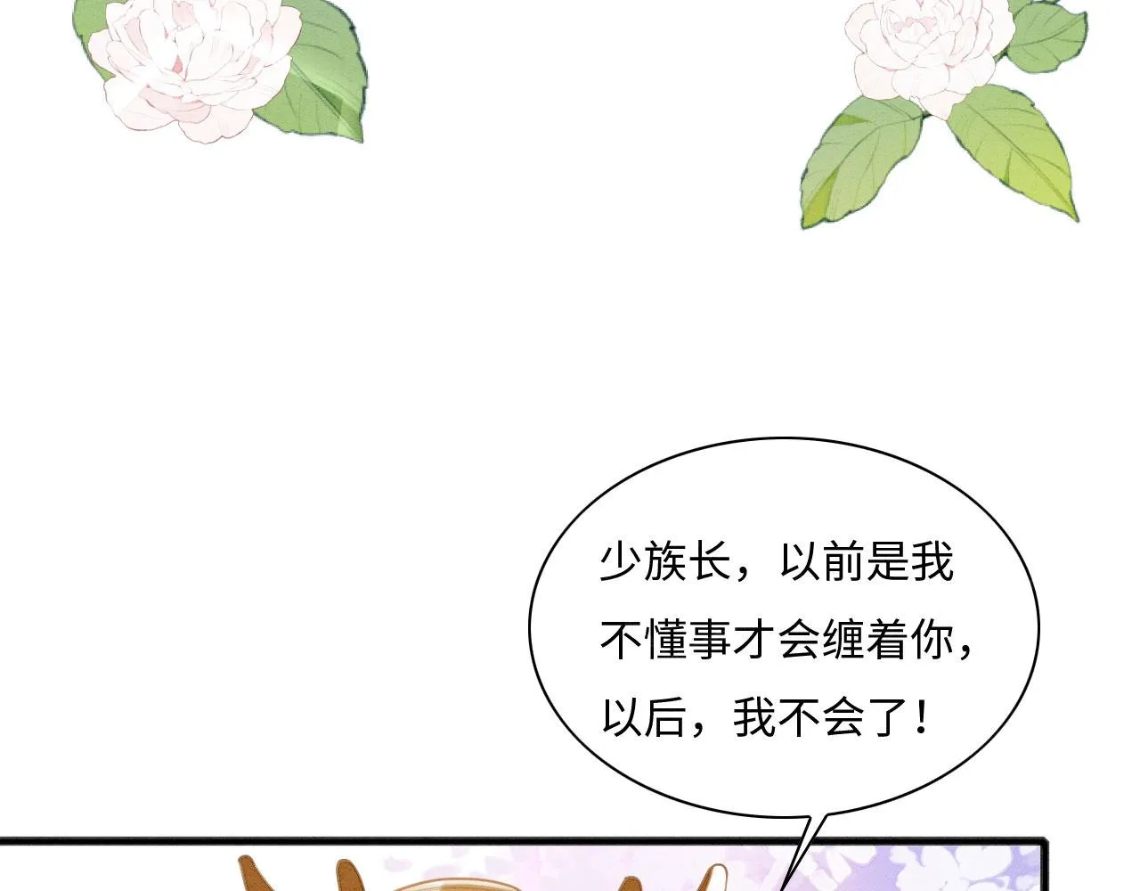 04 “亲亲”管够哦~ 第36页