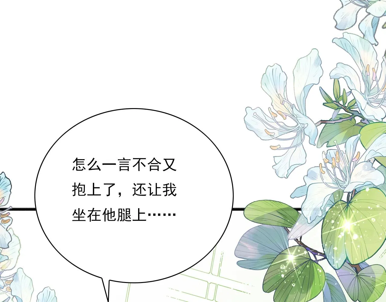 04 “亲亲”管够哦~ 第48页
