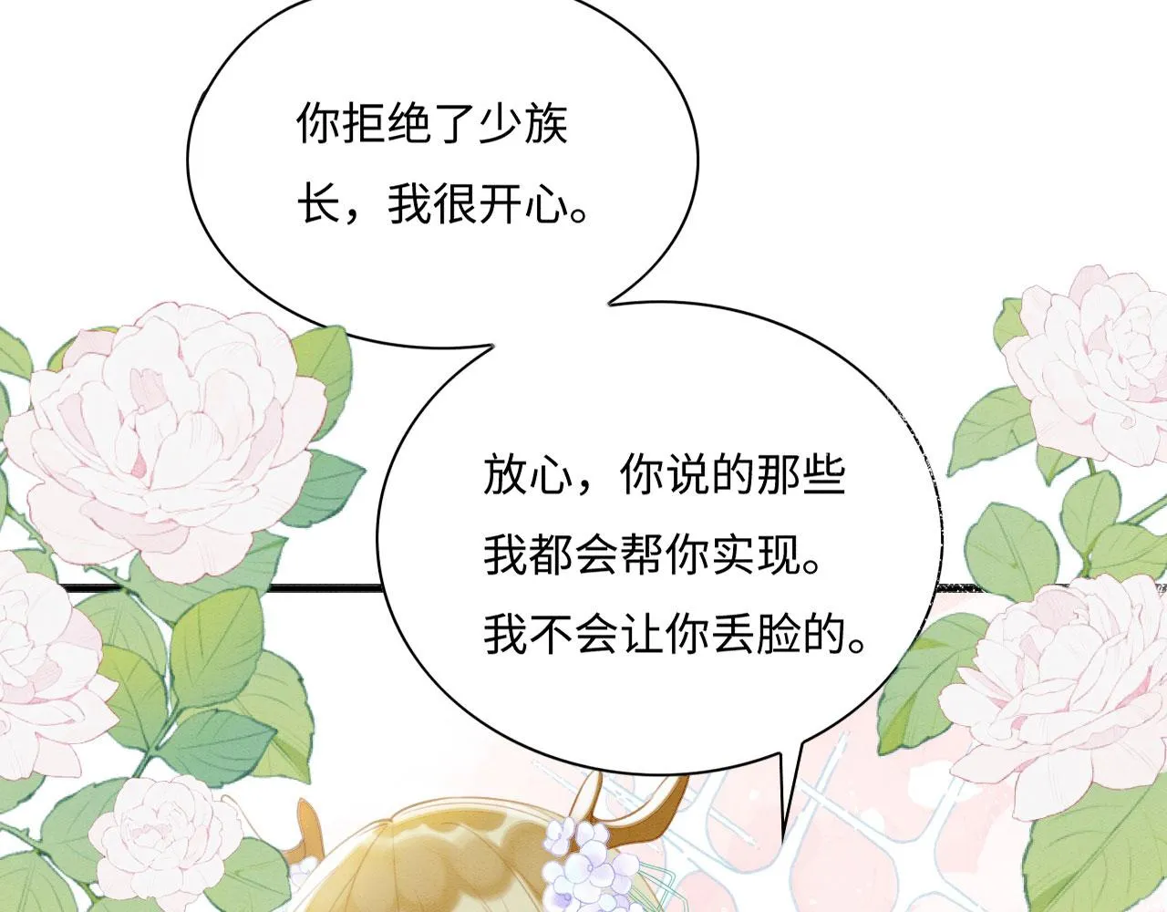 04 “亲亲”管够哦~ 第56页