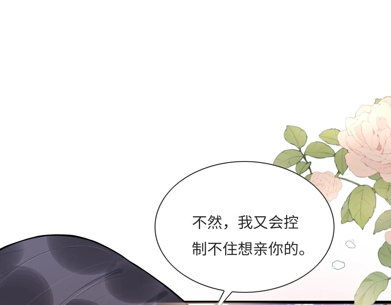 04 “亲亲”管够哦~ 第177页
