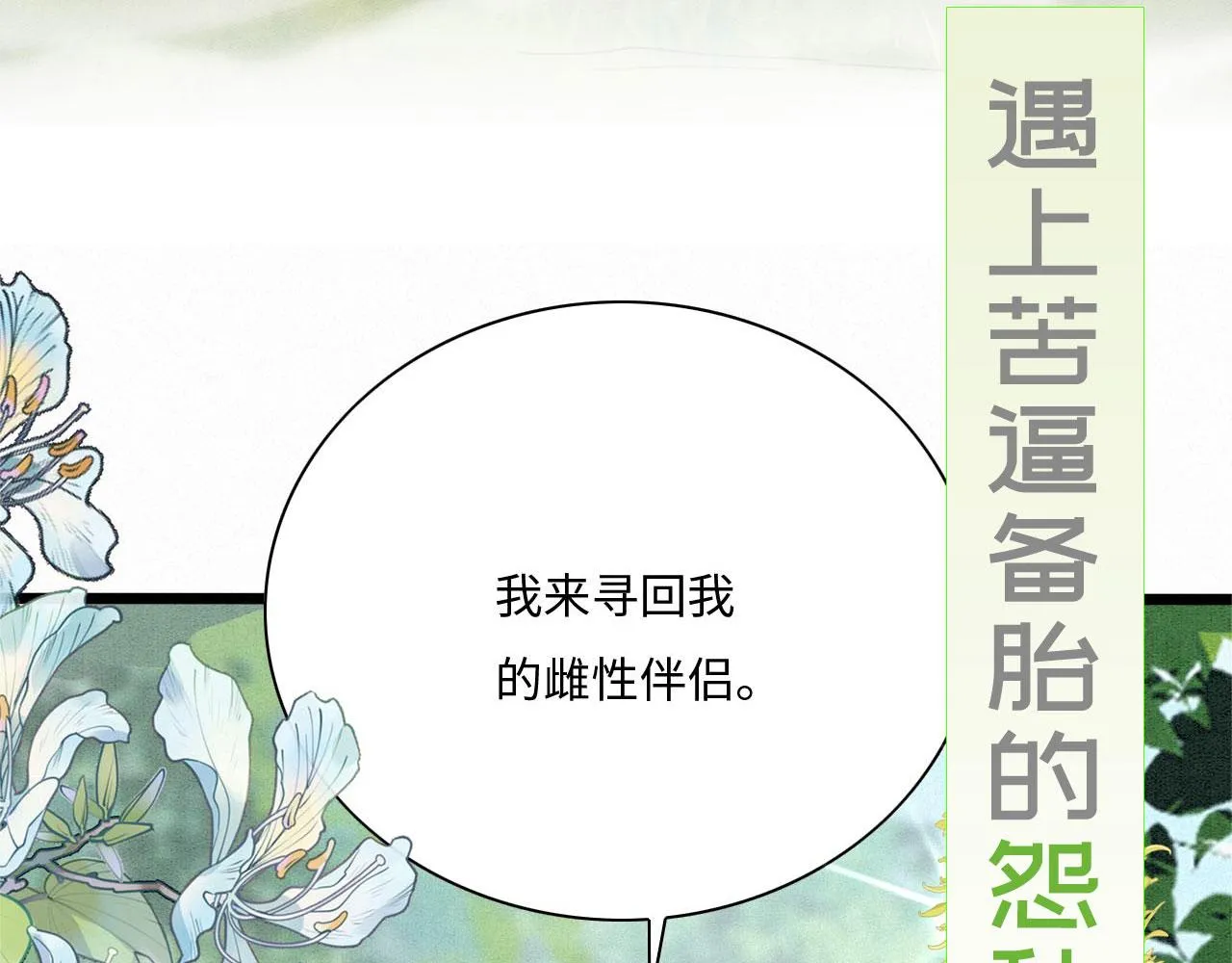 序章 我在兽世火葬场 第7页
