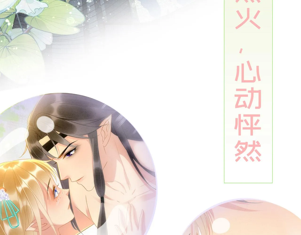 序章 我在兽世火葬场 第13页
