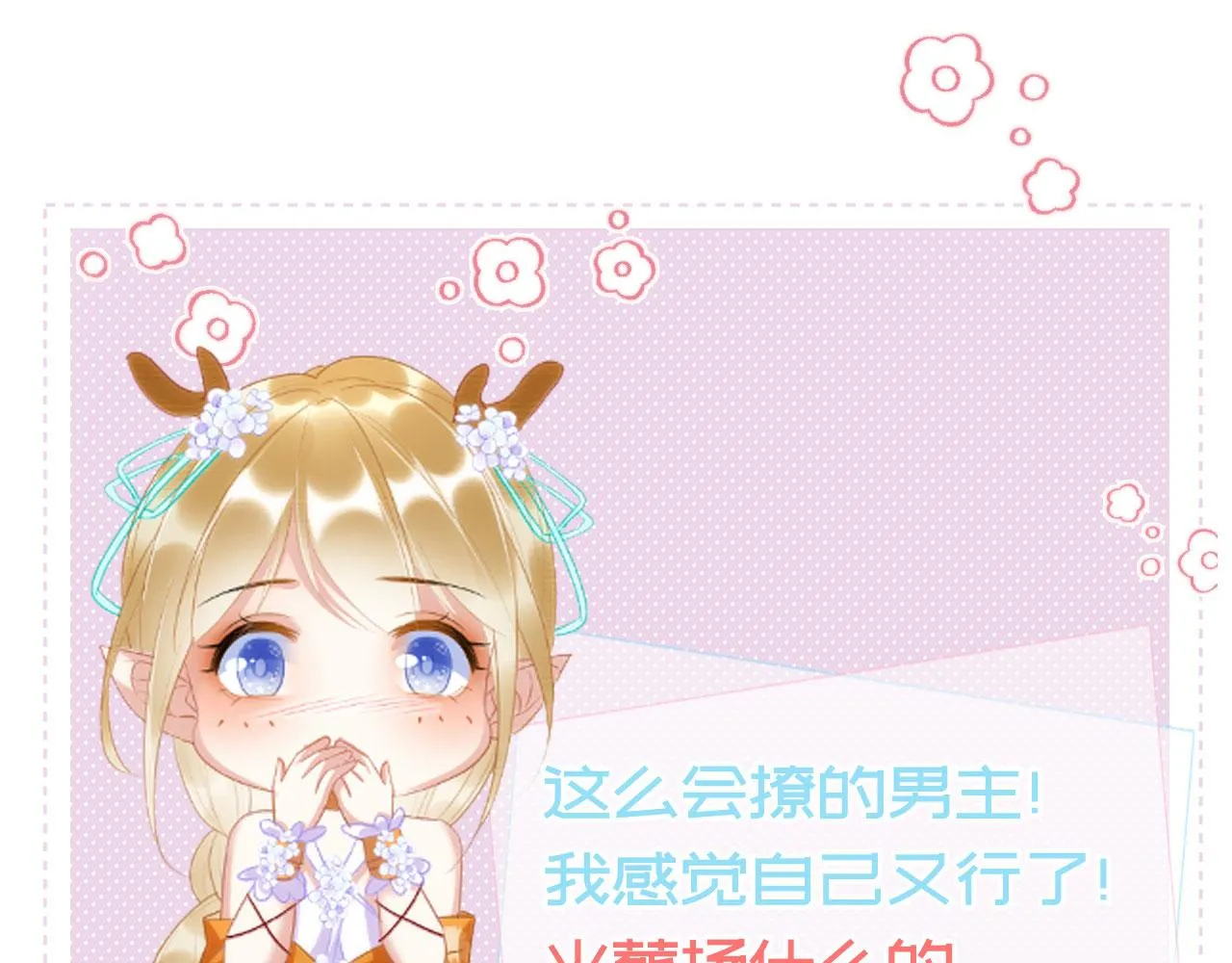 序章 我在兽世火葬场 第18页