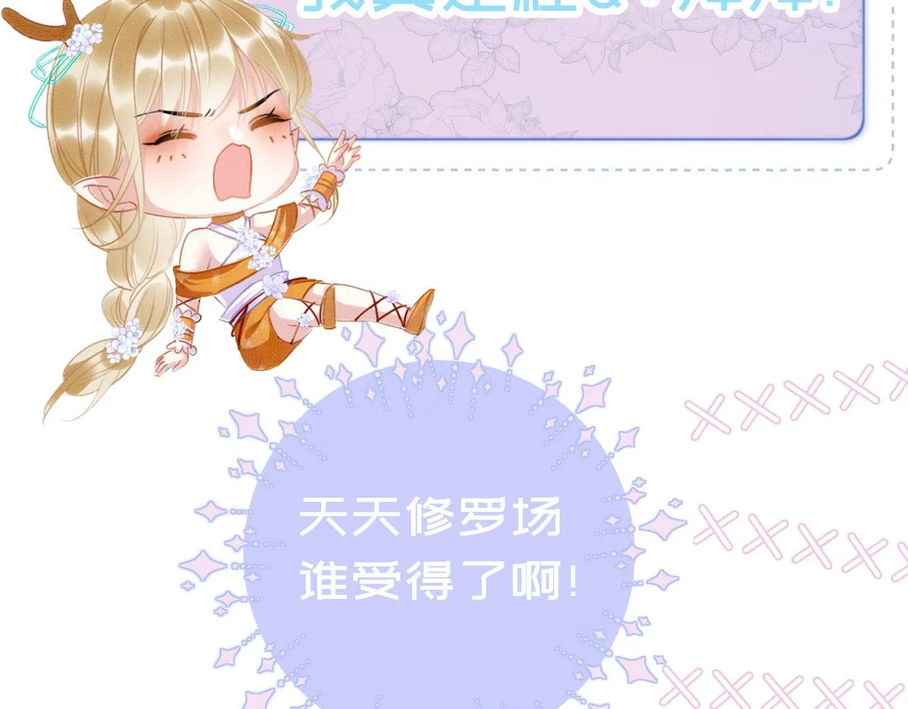 序章 我在兽世火葬场 第39页