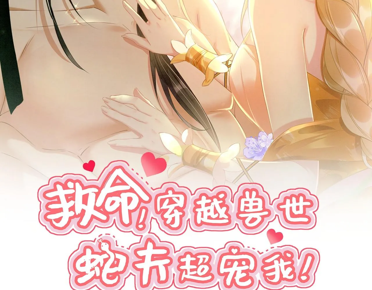 01 雌性，你在玩火 第2页