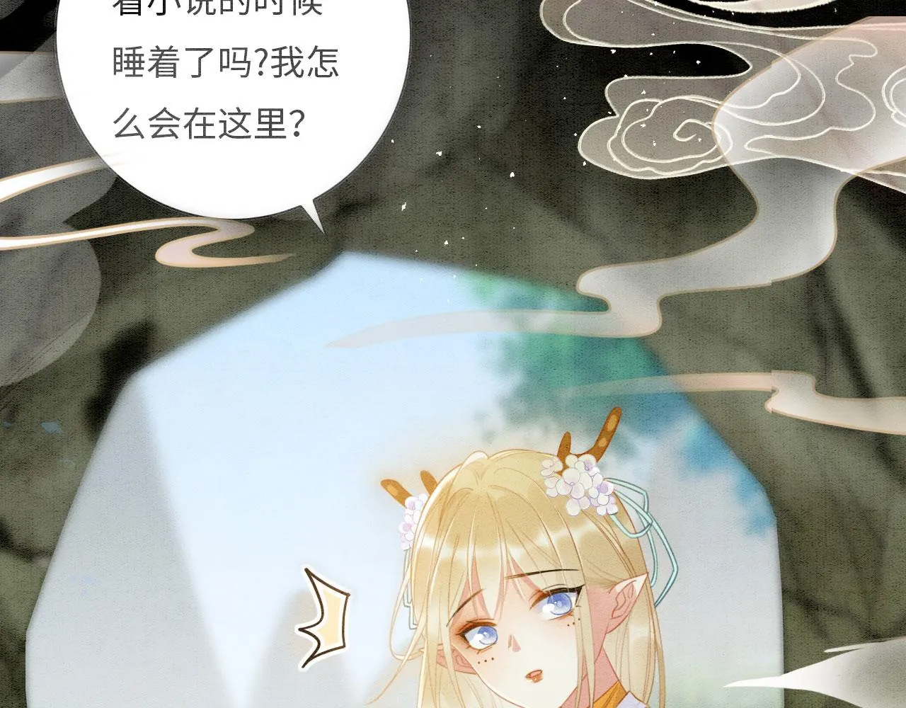 01 雌性，你在玩火 第15页
