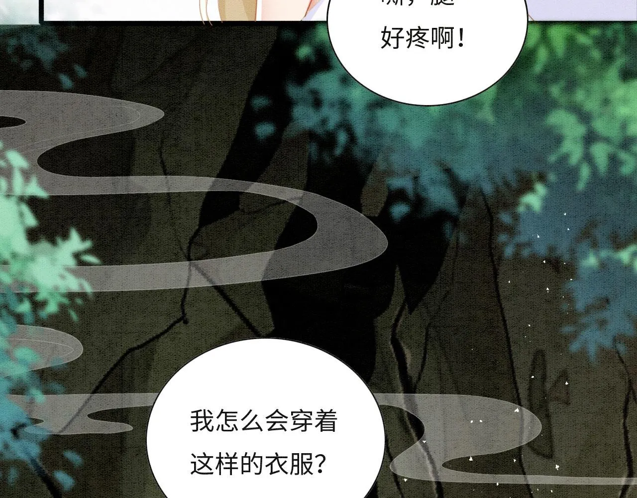 01 雌性，你在玩火 第19页