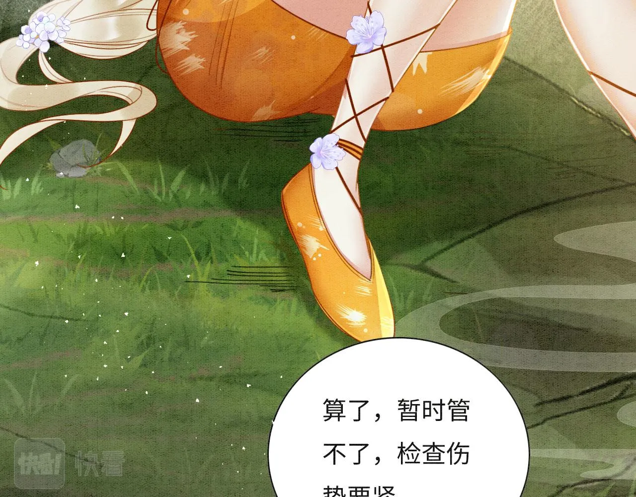 01 雌性，你在玩火 第22页