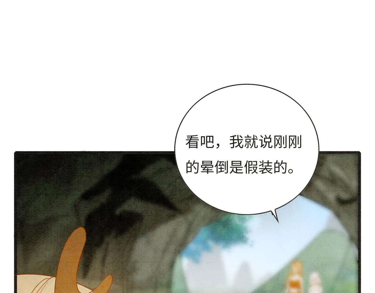 01 雌性，你在玩火 第25页