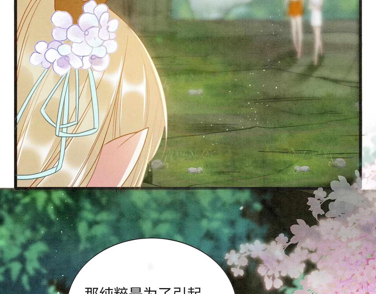 01 雌性，你在玩火 第26页