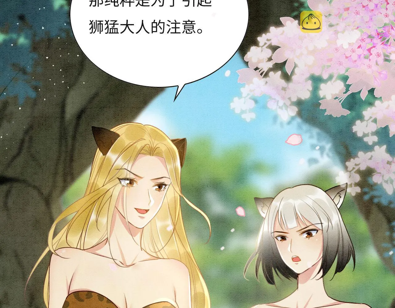 01 雌性，你在玩火 第27页