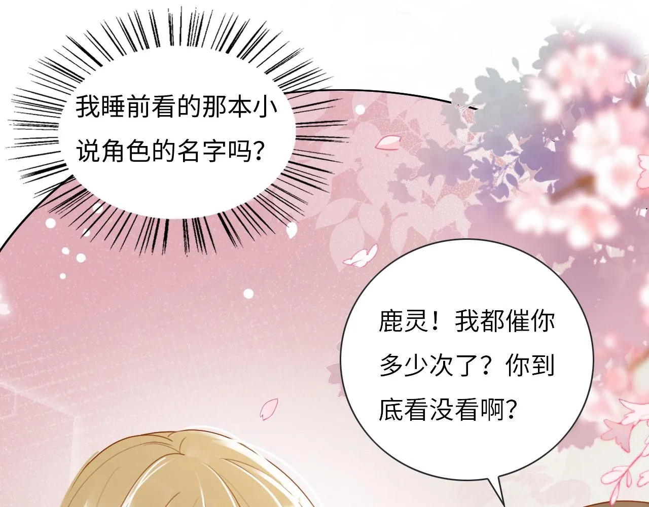 01 雌性，你在玩火 第33页