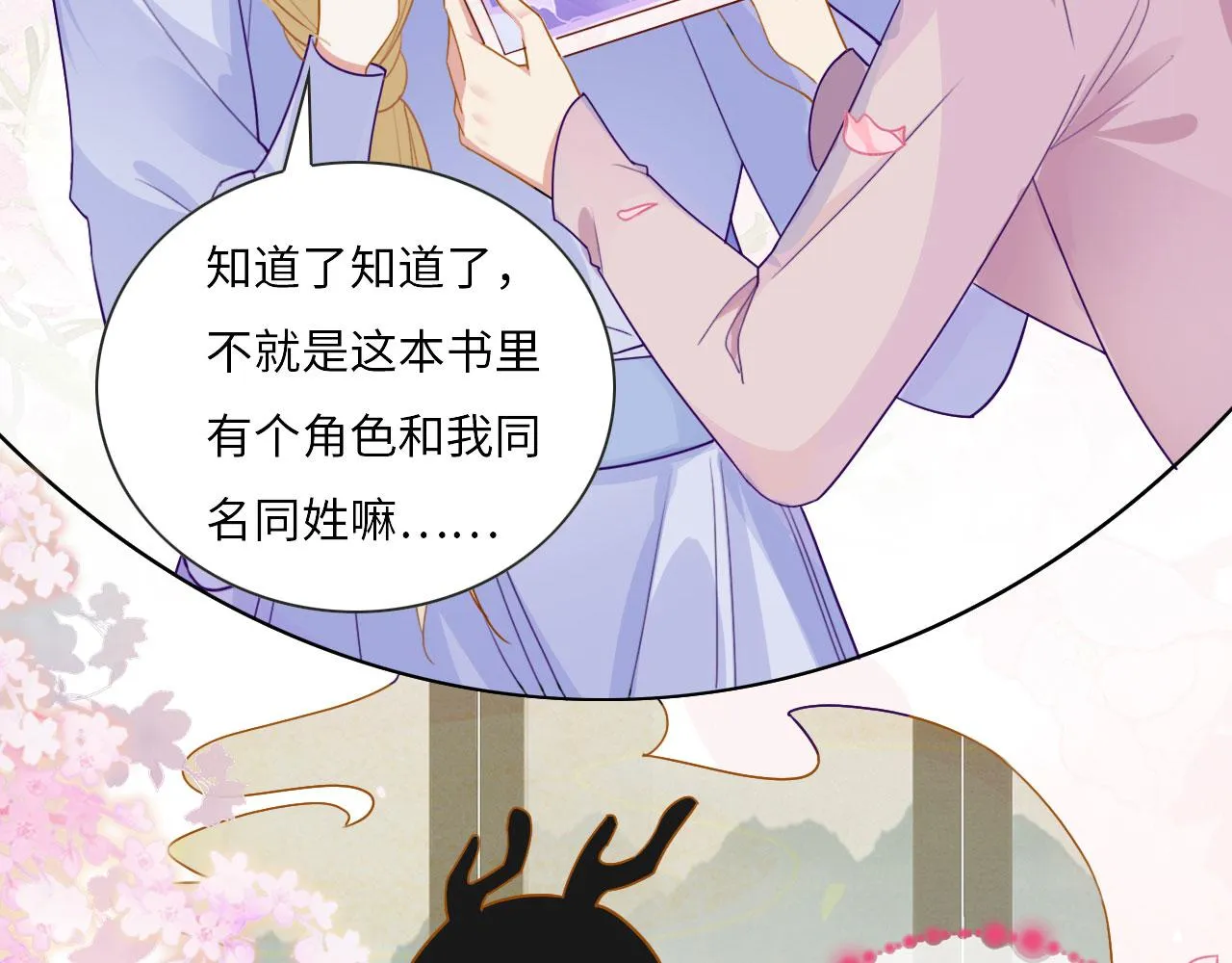 01 雌性，你在玩火 第35页