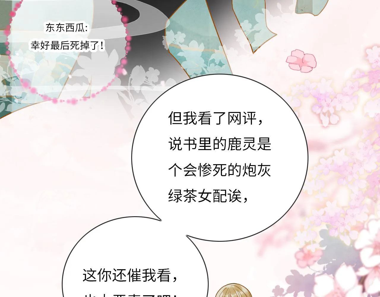 01 雌性，你在玩火 第37页