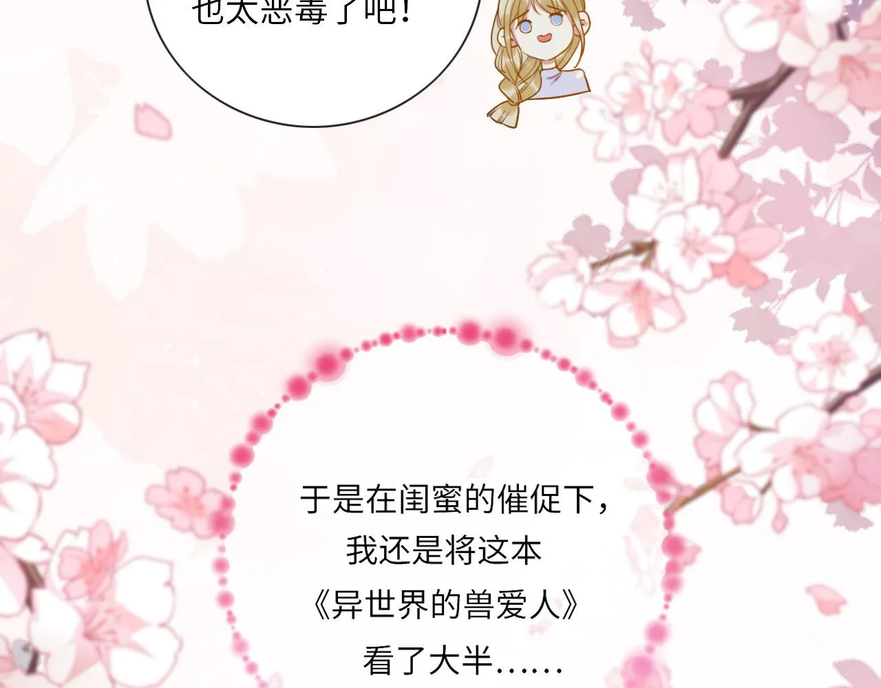 01 雌性，你在玩火 第38页