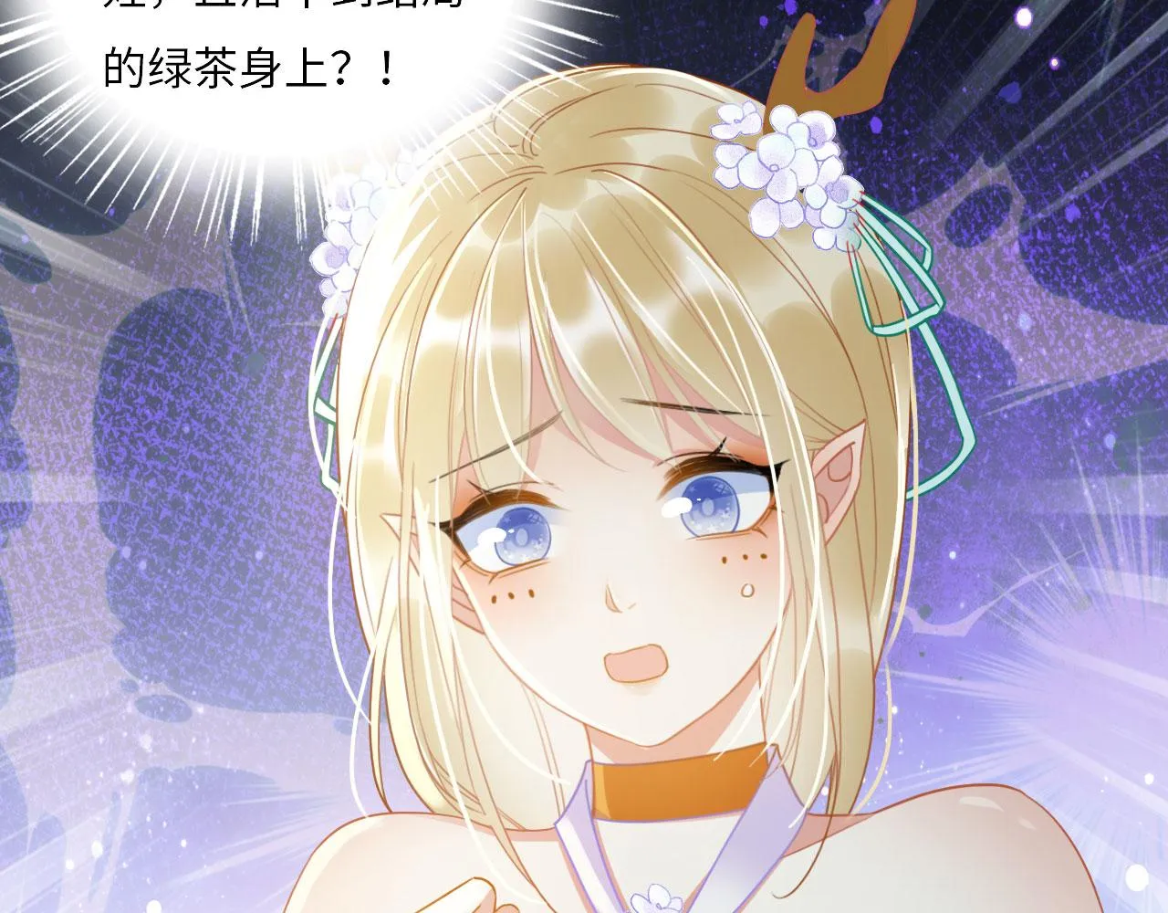 01 雌性，你在玩火 第43页